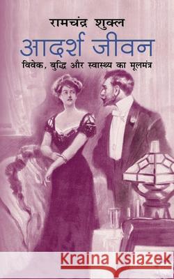 Adarsh Jeevan आदर्श जीवन (Hindi Edition) Shukla, Ramchandra 9781715157517 Blurb - książka