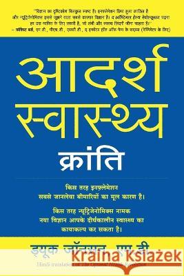Adarsh Swasthya Kranti Johnson, Duke 9788183221672 Manjul Publishing House Pvt Ltd - książka