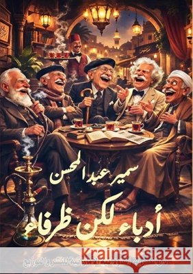 أدباء لكن ظرفاء عبد ال 9786338425579 Kinzy Publishing Agency - książka