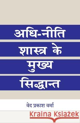 Adhi-Niti Shastra Ke Mukhya Shidhant Ved Prakash Verma 9788170234814 Allied Publishers Pvt. Ltd. - książka