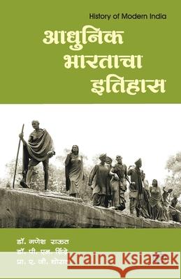 Adhunik Bharatacha Itihas Ganesh D 9788184835892 Diamond Publications - książka