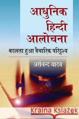 Adhunik Hindi Aalochna: Badalta Hua Vaicharik Paridrishya Arvind Yadav 9781648508936 Notion Press - książka