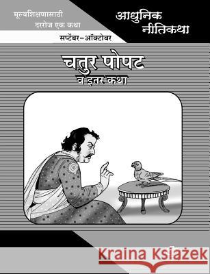 Adhunik Niti Katha: Chatur Popat ani Itar Katha Choudhari, Prabhakar 9788184835199 Diamond Publications - książka