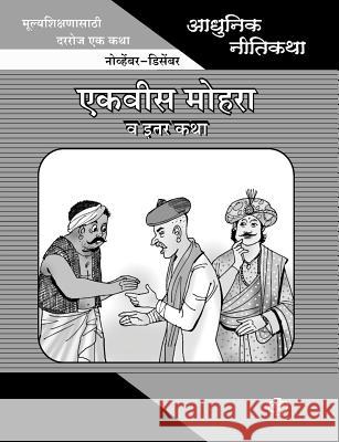 Adhunik Niti Katha: Ekvis Mohra ani Itar Katha Choudhari, Prabhakar 9788184835205 Diamond Publications - książka