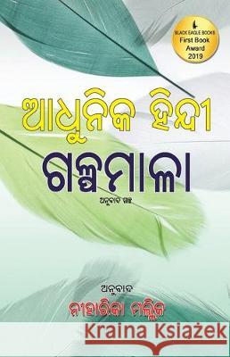 Adhunika Hindi Galpamala Niharika Mallick 9781645600398 Black Eagle Books - książka