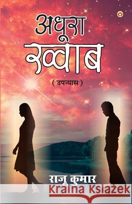 Adhura Khwaab (अधूरा ख्वाब) Raju Kumar 9789352963447 Diamond Books - książka