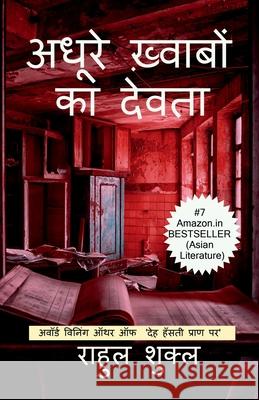 Adhure Khwabon Ka Devta / अधूरे ख़्वाबों का देव&# Shukla, Rahul 9781639204120 Notion Press - książka