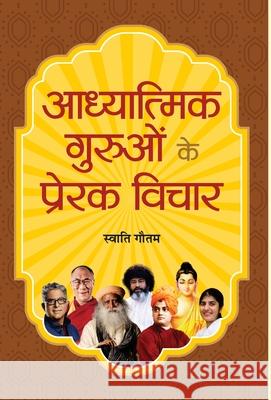 Adhyatmik Guruon Ke Prerak Vichar Swati Gautam 9788177214024 Prabhat Prakashan Pvt Ltd - książka