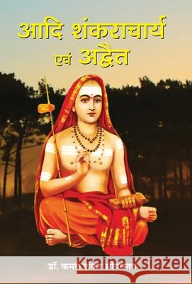 Adi Shankaracharya Evam Advait Shankar Kamal 9789384343903 Prabhat Prakashan Pvt. Ltd. - książka