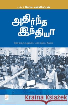 Adirndha India / அதிர்ந்த இந்தியா வள், Soma Valliappan / 9789386737779 New Horizon Media Pvt. Ltd. - książka