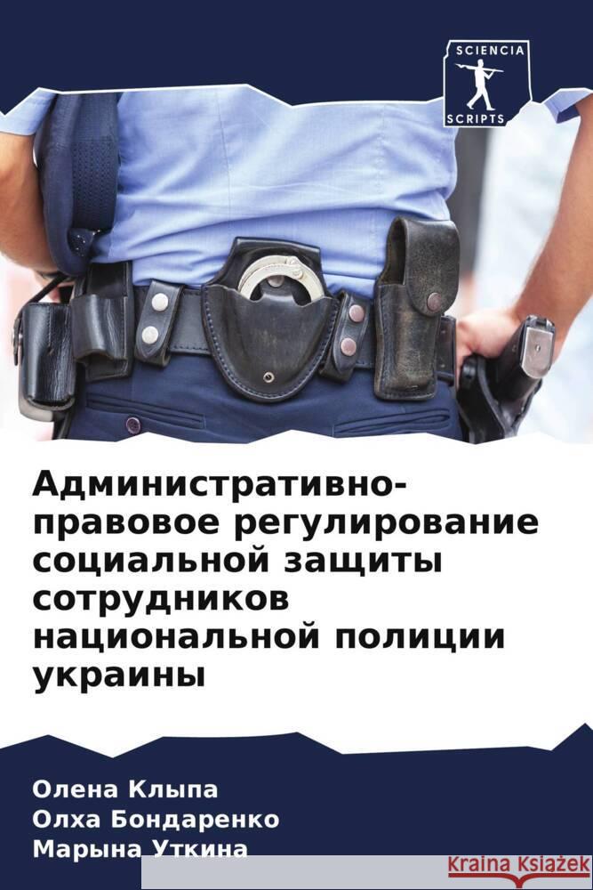 Administratiwno-prawowoe regulirowanie social'noj zaschity sotrudnikow nacional'noj policii ukrainy Klypa, Olena, Bondarenko, Olha, Utkina, Maryna 9786204487717 Sciencia Scripts - książka