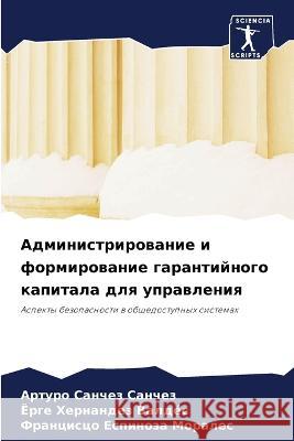 Administrirowanie i formirowanie garantijnogo kapitala dlq uprawleniq Sanchez Sanchez, Arturo, Hernandez Valdés, Jorge, Espinoza Morales, Francisco 9786205795996 Sciencia Scripts - książka