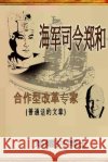 Admiral Zheng He: The Collaborative Transformational Expert (Mandarin Article) Dr Michael Teng 9781503241510 Createspace