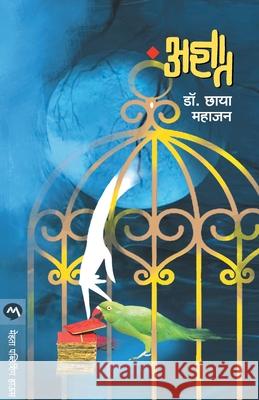 Adnyat Chhaya Mahajan 9789353174057 Mehta Publishing House - książka