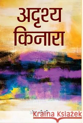 Adrishya Kinara Anshu Johri 9789383110537 Prabhat Prakashan Pvt Ltd - książka