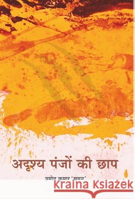 Adrishya Panjon ki chhap Pramod Suman Kumar 9789388556477 Anjuman Prakashan - książka