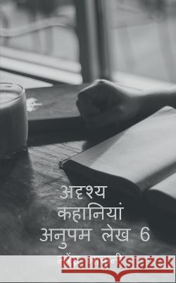 adrshy kahaaniyaan anupam lekh 6 / अदृश्य कहानियां अन& Bhakuni, Narendra 9781648286889 Notion Press - książka