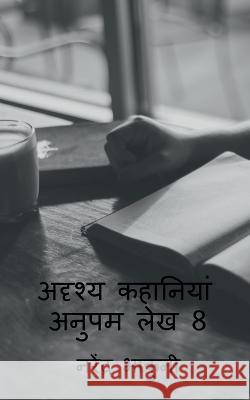 adrshy kahaaniyaan anupam lekh 8 / अदृश्य कहानियां अन& Parveen, Nusrat 9781648500145 Notion Press - książka