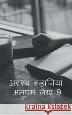 adrshy kahaaniyaan anupam lekh 9 / अदृश्य कहानियां अन& Bhakuni, Narendra 9781648500183 Notion Press - książka