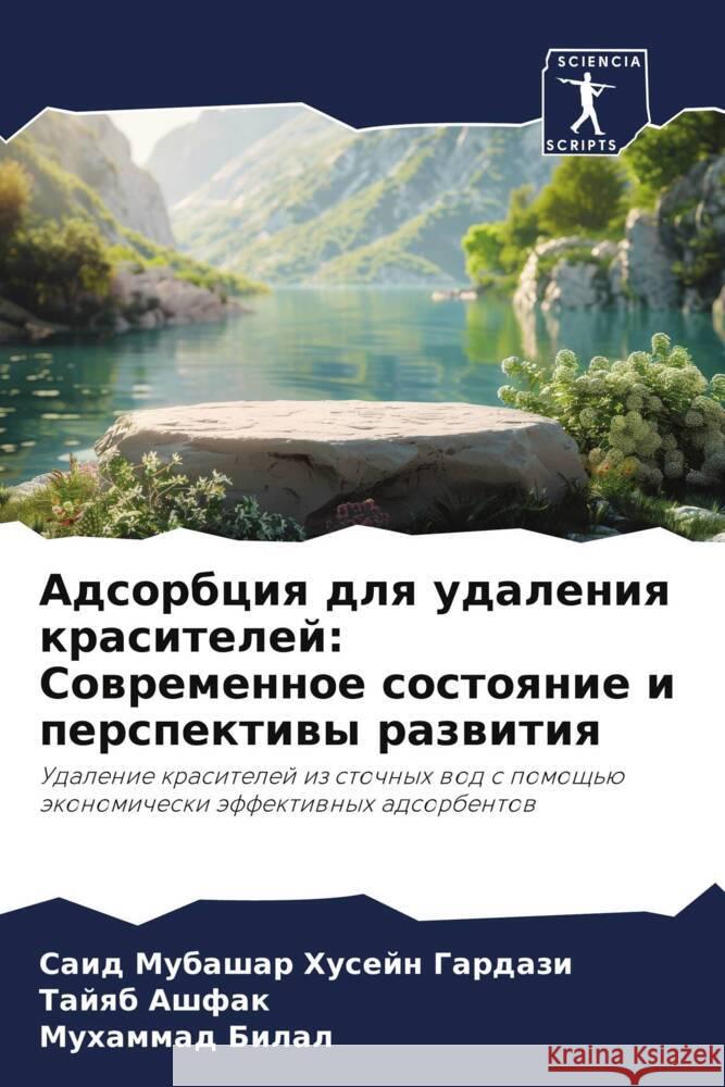 Adsorbciq dlq udaleniq krasitelej: Sowremennoe sostoqnie i perspektiwy razwitiq Gardazi, Said Mubashar Husejn, Ashfak, Tajqb, Bilal, Muhammad 9786208329174 Sciencia Scripts - książka