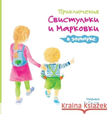 Adventures of the Whistling Girl and the Carrot Pal at the Zoo (Russian Edition) Maryna K. Gipsov Kyrylo Oliynyk Ekaterina Ventskovskaya 9781087946689 Indy Pub - książka