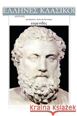 Aeschylus, Evmenides Aeschylus                                Nar8ex Ebooks 9781544953663 Createspace Independent Publishing Platform - książka