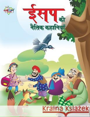 Aesop Ki Naitik Kahaniyan (ईसप की नैतिक कहानिया& Prakash Manu 9789355134202 Diamond Books - książka