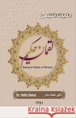 Aesop's Fables in Persian: Luqman Hakim Hafiz Sahar 9780578246871 David Sahar - książka