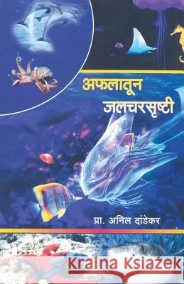 Afalatun Jalcharsrusthi Anil Dandekar 9789382988557 Dilipraj Prakashan - książka