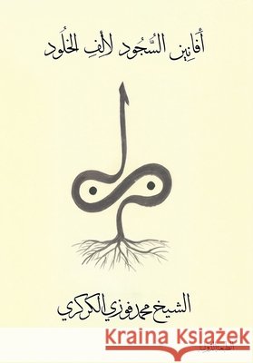 أفانين السجود لألف الخلو Al Karkari, Mohamed Faouzi 9798295445859 Al Karkari Institute for Sufi Studies - książka