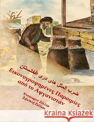 Afghan Proverbs Illustrated (Greek Edition): In Greek and Dari Persian Edward Zellem Marefat High Schoo Marina Mogli 9781499176315 Createspace - książka