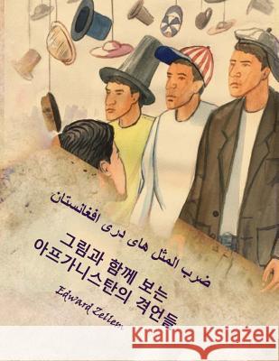 Afghan Proverbs Illustrated (Korean Edition): Afghan Proverbs in Korean and Dari Persian Edward Zellem Marefat High School Kabul Jade Hyun Seung Lee 9780986238635 Cultures Direct Press - książka