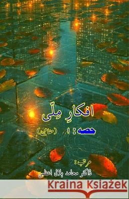 Afkaar-e-Milli - Part-1: (Muslim issues Views and Analysis, Essays) Dr Muhamid Hilal Azmi 9789369083596 Taemeer Publications - książka