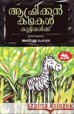 African kadhakal kuttikalkku Abdulla Perambra 9789387842519 Chintha Publishers - książka