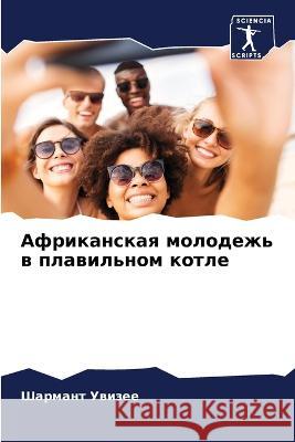 Afrikanskaq molodezh' w plawil'nom kotle Uwizee, Sharmant 9786206083108 Sciencia Scripts - książka