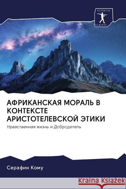 AFRIKANSKAYa MORAL' V KONTEKSTE ARISTOTELEVSKOJ JeTIKI : Nrawstwennaq zhizn' i Dobrodetel' Komu, Serafin 9786200870162 Sciencia Scripts - książka