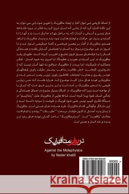 Against the Metaphysics: Philosophy_decart_derrida_foco_socratos_platlon_acoinas_anse Koire_metaphysics_id Nader Khalili 9789188189028 Alfabet Maxima /Shamlo Kulturhus - książka