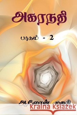 Agaranadhi (part - 2) / அகரநதி: பாகம் - 2 Aalon Magari 9798885218566 Notion Press, Inc. - książka