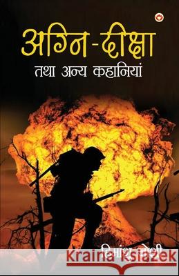 Agni Diksha Tatha Anya Kahaniyan (अग्नि दीक्षा तथा अन& Himanshu Joshi 9789359641362 Diamond Pocket Books Pvt Ltd - książka