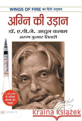Agni Ki Udaan A. P. J. Abdul Kalam 9789351864493 Prabhat Prakashan Pvt Ltd - książka