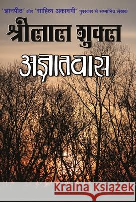 Agyatvaas Shrilal Shukla 9789350643174 Rajpal - książka