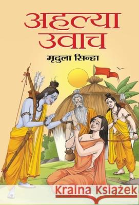Ahalya Uvach Mridula Sinha 9789352665334 Prabhat Prakashan Pvt Ltd - książka