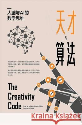 天才与算法：人脑与AI的数学思维 马库斯-杜-ಃ 9787111647140 Local Culture - książka