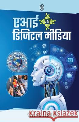 AI Aur Digital Media Shailendra Tiwari 9789358697049 Pralek Prakashan - książka
