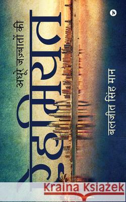 Aihmiyat: Adhoore Jazbaatoon KI Baljeet Singh Maan 9781645876328 Notion Press - książka