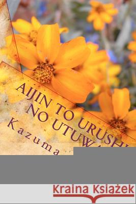 Aijin to Urushi No Utuwa Kazuma Yura 9781456529383 Createspace - książka