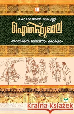 Aithihyamala Arakkal Beebiyum Kathakalum Kottarathil Sankunni 9788184233360 Green Books Pvt Ltd - książka