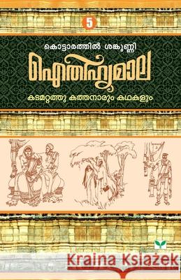 Aithihyamala Katamattathukathanarum Kathakalum Kottarathil Sankunni 9788184233315 Green Books Pvt Ltd - książka