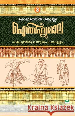 Aithihyamala Ramapurathu Varyarum Kathakalum Kottarathil Sankunni 9788184233292 Green Books Pvt Ltd - książka