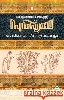 Aithihyamala Sabarimala Sasthavum Kathakalum Kottarathil Sankunni 9788184233353 Green Books Pvt Ltd - książka